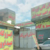 پخش ونصب ایزوگام به قیمت کارخانه|مصالح و تجهیزات ساختمان|اهواز, کمپلو جنوبی|دیوار