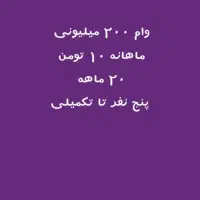 وام خانگی