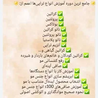 اموزش صفرتاصد کراتین،بوتاکس و پروتئین