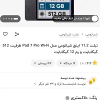 تبلت POCo 7 pro