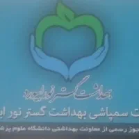 شرکت سمپاشی سم پاشی بهداشت گستر