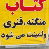 فنری لمینت و منگنه کتاب و جزوه