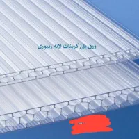 ورق های پلی کربنات|فروشگاه و مغازه|تهران, پامنار|دیوار