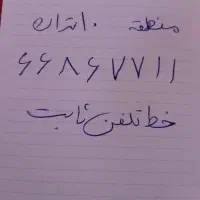 خط تلفن تلفن ثابت زنگ خور نداره