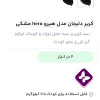 کریر نوزاد ۱ماه استفاده شده قیمت بگیرید|کالسکه و لوازم جانبی|تهران, تهرانسر شرقی|دیوار