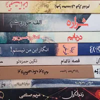 تکی هم داده می شود|کتاب و مجله ادبی|تهران, نیروی هوایی (پیروزی)|دیوار