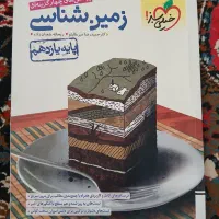 زمین شناسی خیلی سبز