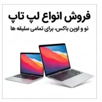 لپ تاپ استوک، نو، open box