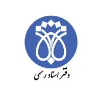 استخدام منشی و کمک منشی دفتر اسناد رسمی/شهر کرمان
