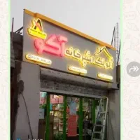 اجرای تابلو کامپوزیت چ حروف چلنیوم نمای ساختمان