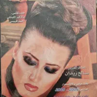 کتاب  آرایش خلیجی سال 20004