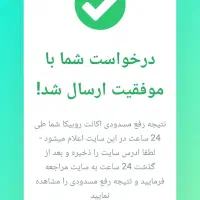 رفع تعلیقی روبیکا|خدمات رایانه‌ای و موبایل|نجف‌آباد, ویلاشهر|دیوار