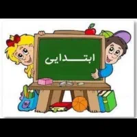 تدریس خصوصی پایه دبستان