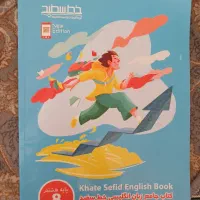 کتاب زبان خط سفید هشتم