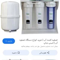 دو عدد دستگاه تصفیه آب نیاز به تعمیر