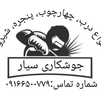 جوشکاری سیار|خدمات پیشه و مهارت|بندر گناوه, |دیوار