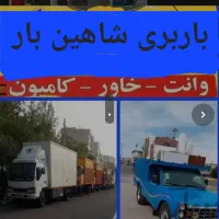 باربری شاهین بار