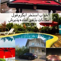 ۳ خواب استخر روباز رامسر|اجارهٔ کوتاه‌مدت ویلا و باغ|کتالم و سادات شهر, |دیوار