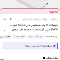 پاوربانک مدل ردمی|لوازم جانبی موبایل و تبلت|قزوین, |دیوار