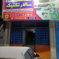استخدامی تعمیرگاه سالار تکنیک