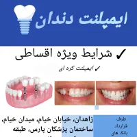 ایمپلنت دندانی