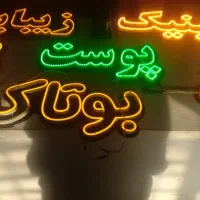 تابلو ال ای دی آماده برایه زیبایی