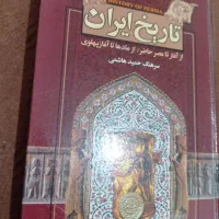 فروش کتاب تاریخ ایران