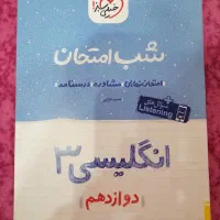 کتاب کمک درسی و کنکور|کتاب و مجله ادبی|مشهد, شیرودی|دیوار