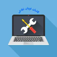خدمات کامپیوتر ،تعمیر،تعویض،نصب ویندوز