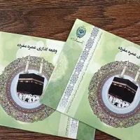 فیش حج عمره