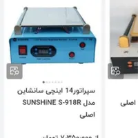 سپراتور،تعمیرات موبایل،هیتر،لوپ|حراج|تهران, اکباتان|دیوار