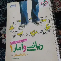 کتاب ریاضی دهم انسانی