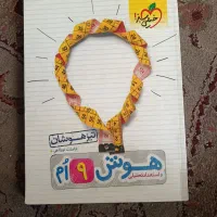 کتاب هوش 9 ام