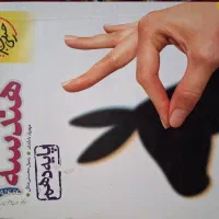 کتاب تست هندسه ۱ پایه دهم