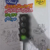 کتاب تست نمونه دولتی