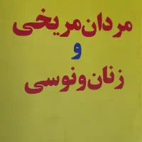 تعدادی کتاب روانشناسی درسی و غیر درسی