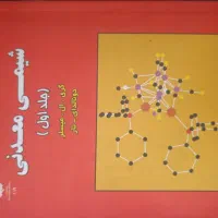 معدنی 1 میسلر