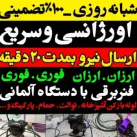 لوله بازکنی(ارزانترین)فنرزنی چاه بازکنی فوری