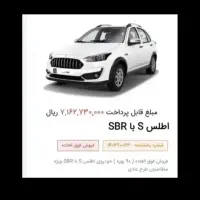 فروش حواله اطلس s