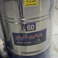 پتوشوی آذر شو *لوازم خانگی هاشمی*