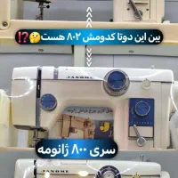 چرخ خیاطی ژانومه پنج میل 672 نو آکبند|چرخ خیاطی و ریسندگی|میناب, |دیوار