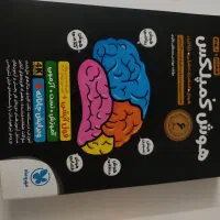 کتاب هوش کمپلکس هشتم و نهم|کتاب و مجله آموزشی|شیراز, قصرالدشت|دیوار