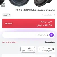 ساب ووفر ناکامچی|قطعات یدکی و لوازم جانبی|بندر ترکمن, |دیوار