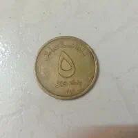 سکه ۵ افغانی