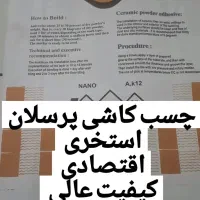 چسب بتن اب بندی A12پلاس|مصالح و تجهیزات ساختمان|قدس, شهرقدس|دیوار