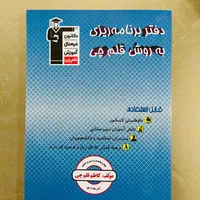 دفتر برنامه ریزی قلم چی