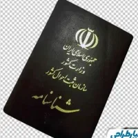 شناسنامه گم کردم لطفا کسی دید خبر بده مژدگانی داره