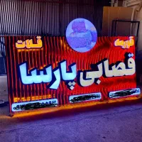 تابلوسازی چنلیوم کامپوزیت حروف برجسته تابلوسازلیزر|خدمات پیشه و مهارت|شیراز, فرگاز|دیوار