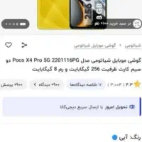 فوری گوشی موبایل پوکو 256 رام 8+5دوربین 108|موبایل|قم, چهار مردان|دیوار