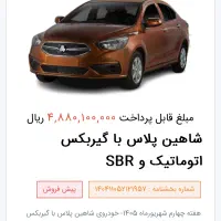 فروش حواله شاهین پلاس|خودرو سواری و وانت|بیجار, |دیوار